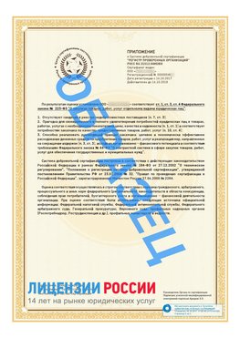Образец сертификата РПО (Регистр проверенных организаций) Страница 2 Менделеево Сертификат РПО